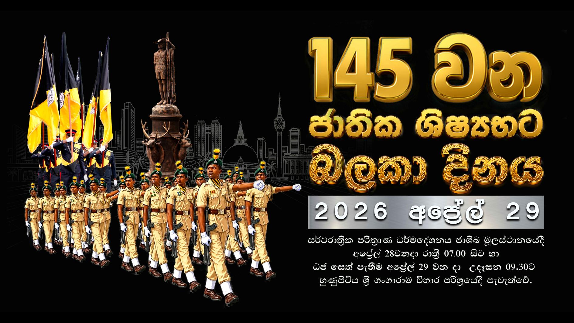 cadet.lk, National Cadet Corps, NCC, Jathika shishya bata
